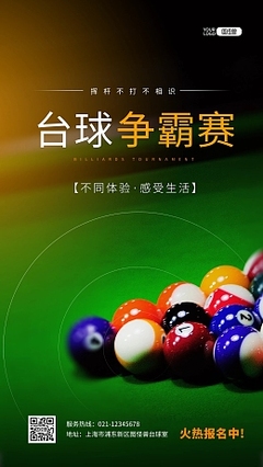 跨界對(duì)決 當(dāng)臺(tái)球遇見舞蹈
